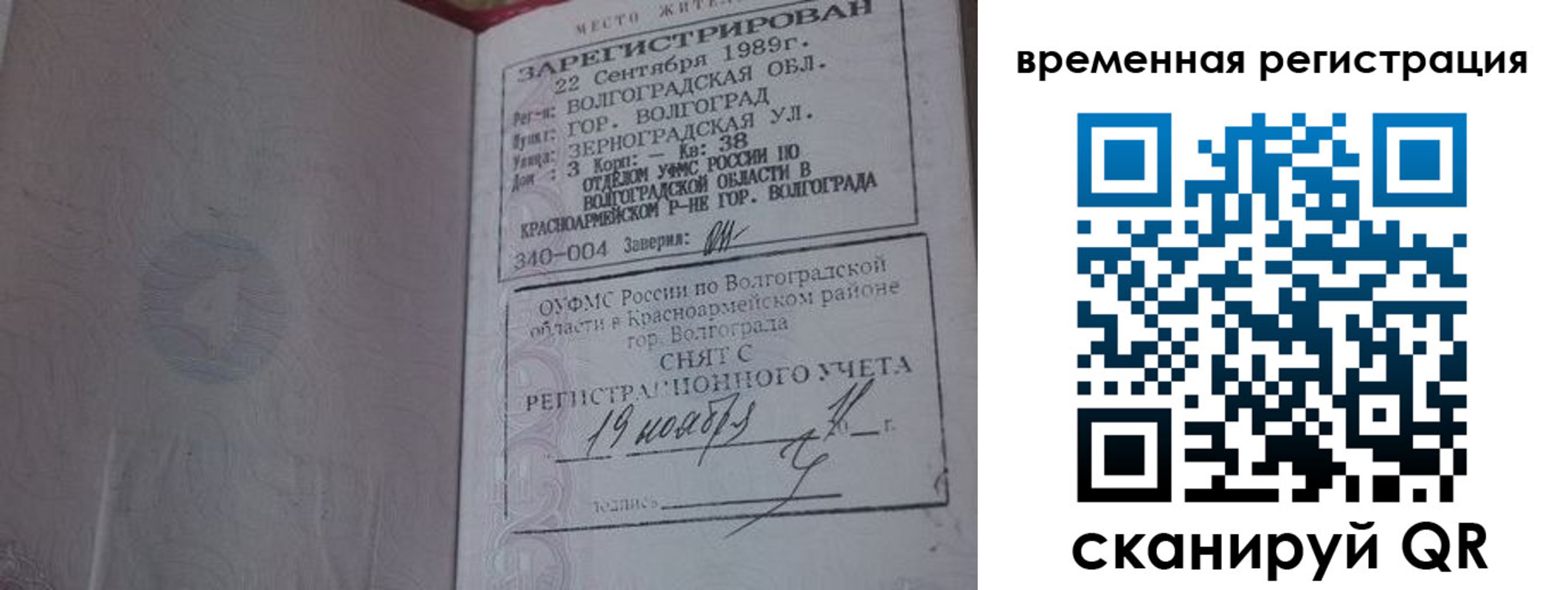 временная регистрация законно в Щучье