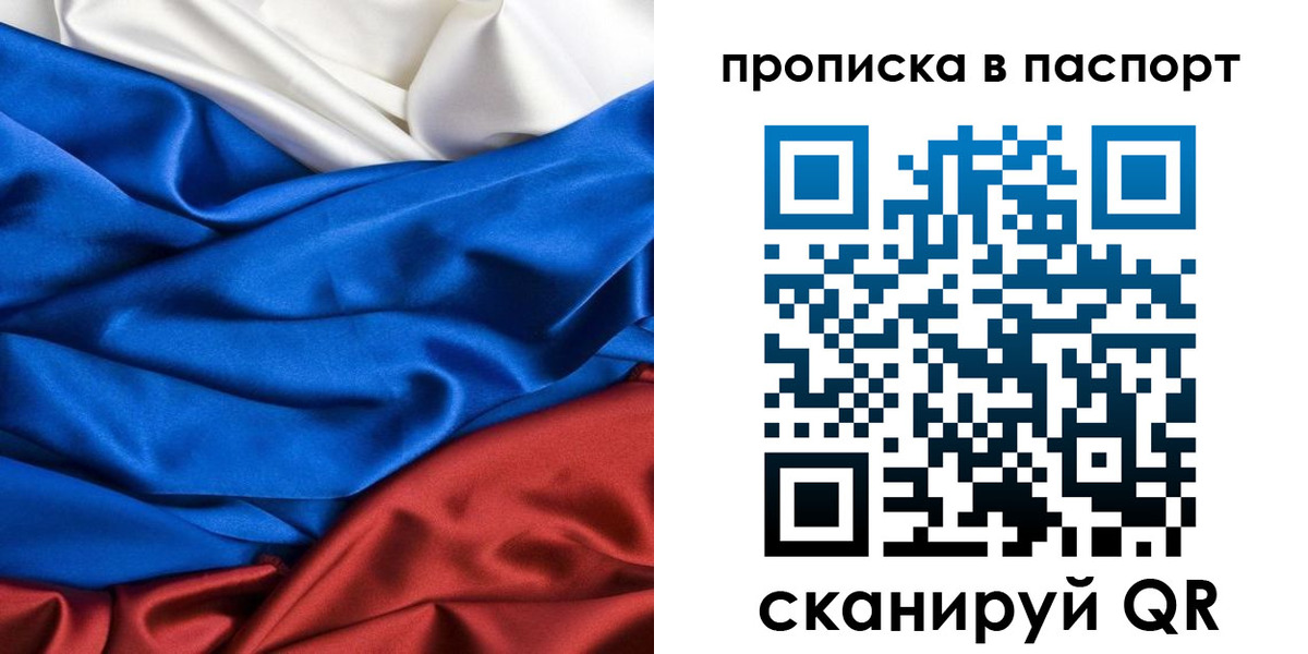 прописка в Щучье