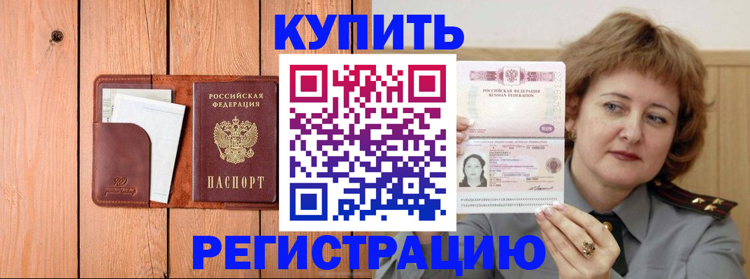 прописка паспорт в Щучье