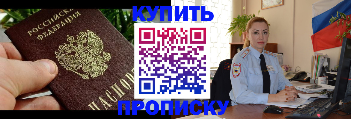 временная регистрация недорого в Щучье