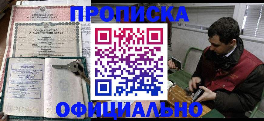 прописка штамп в Щучье